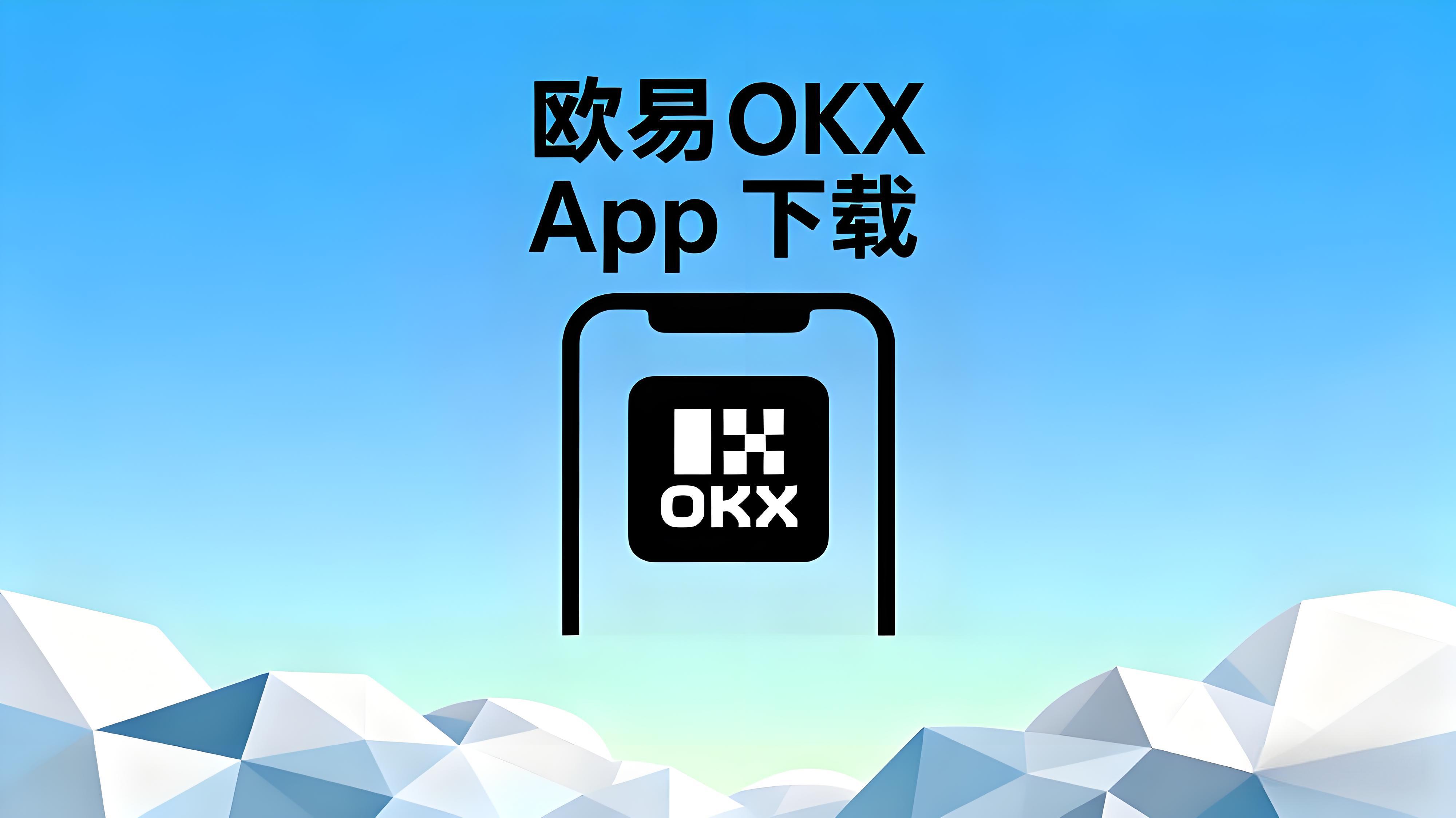 欧易OKX注册后怎么操作？新手经验分享