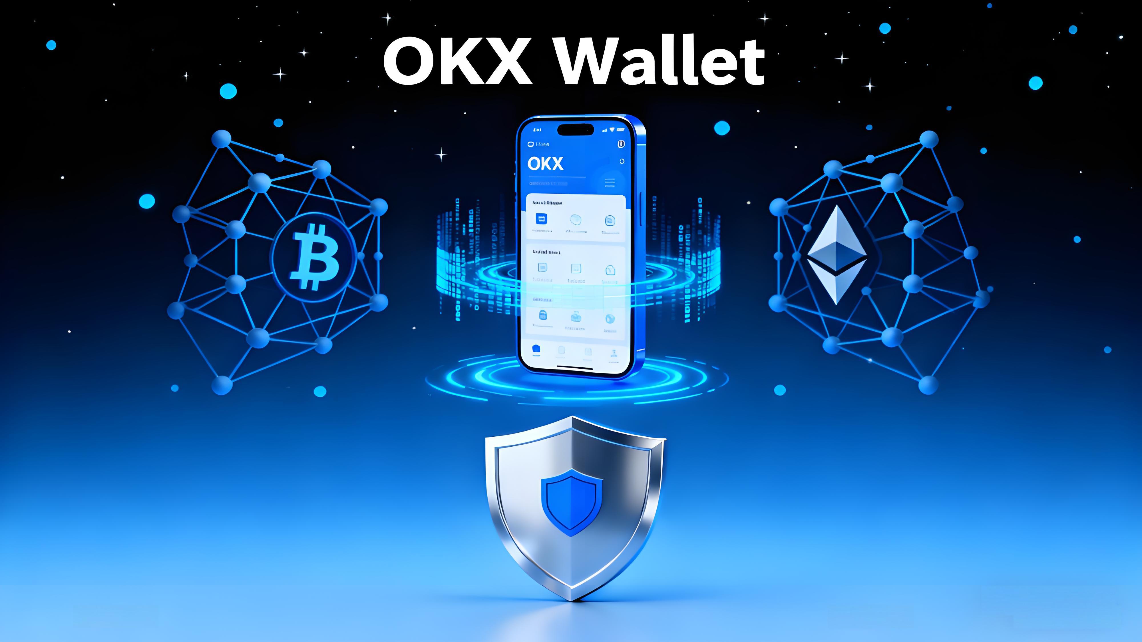 OKX钱包怎么用?