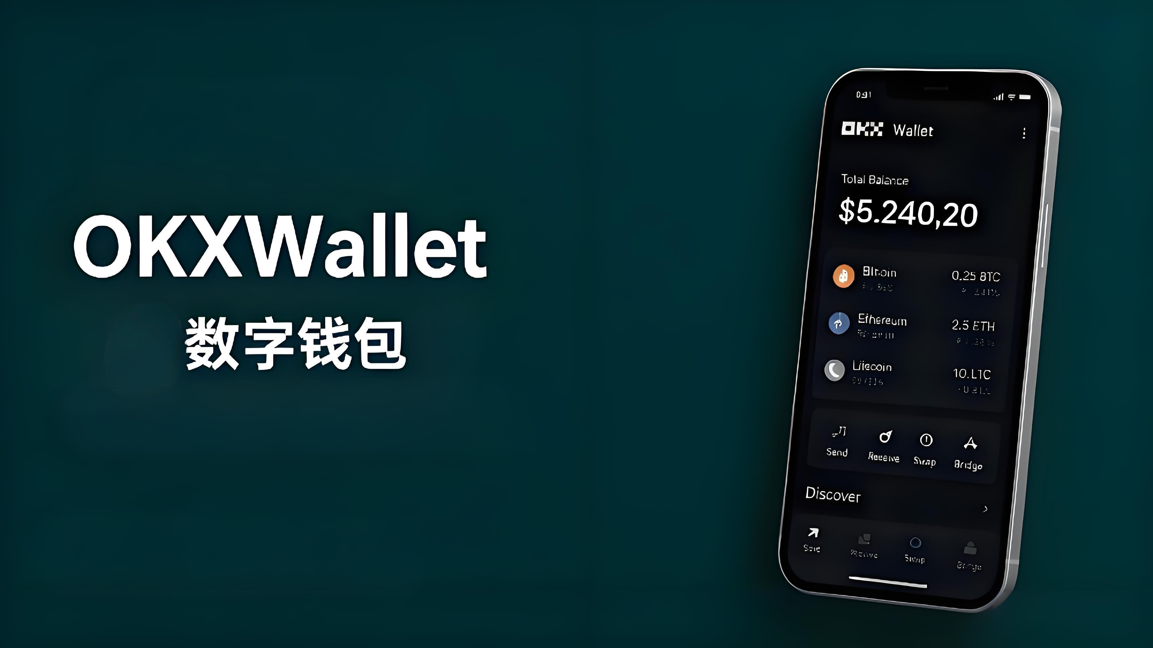 OKX钱包怎么用？