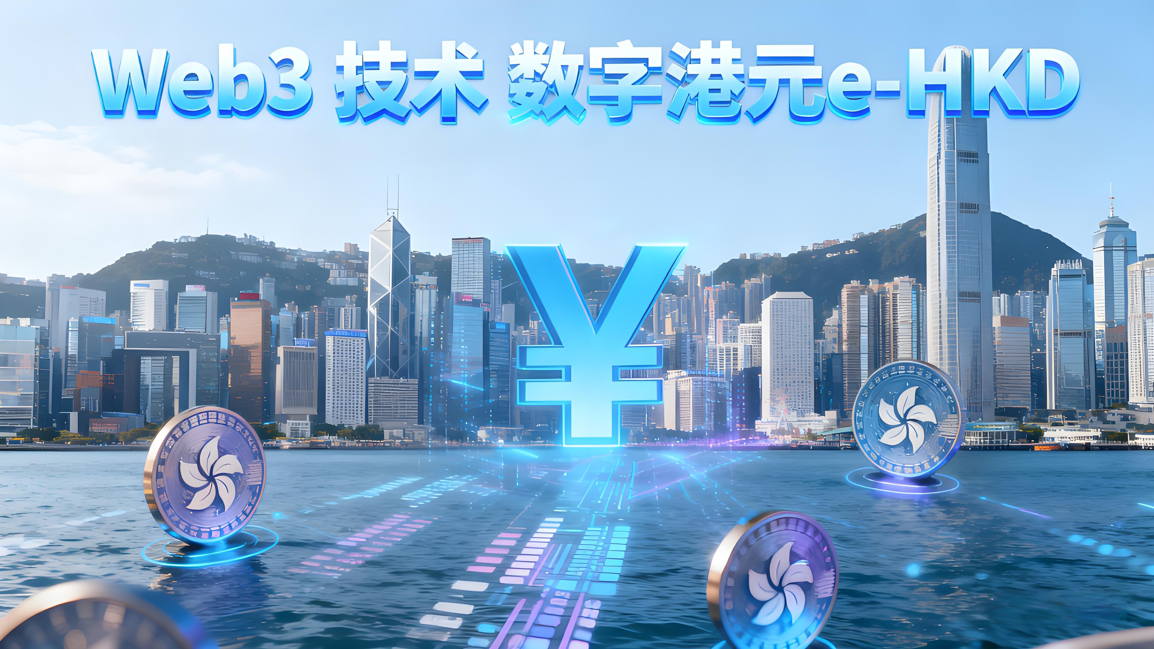 HashKey携手OKX香港货币市场有何趋向？