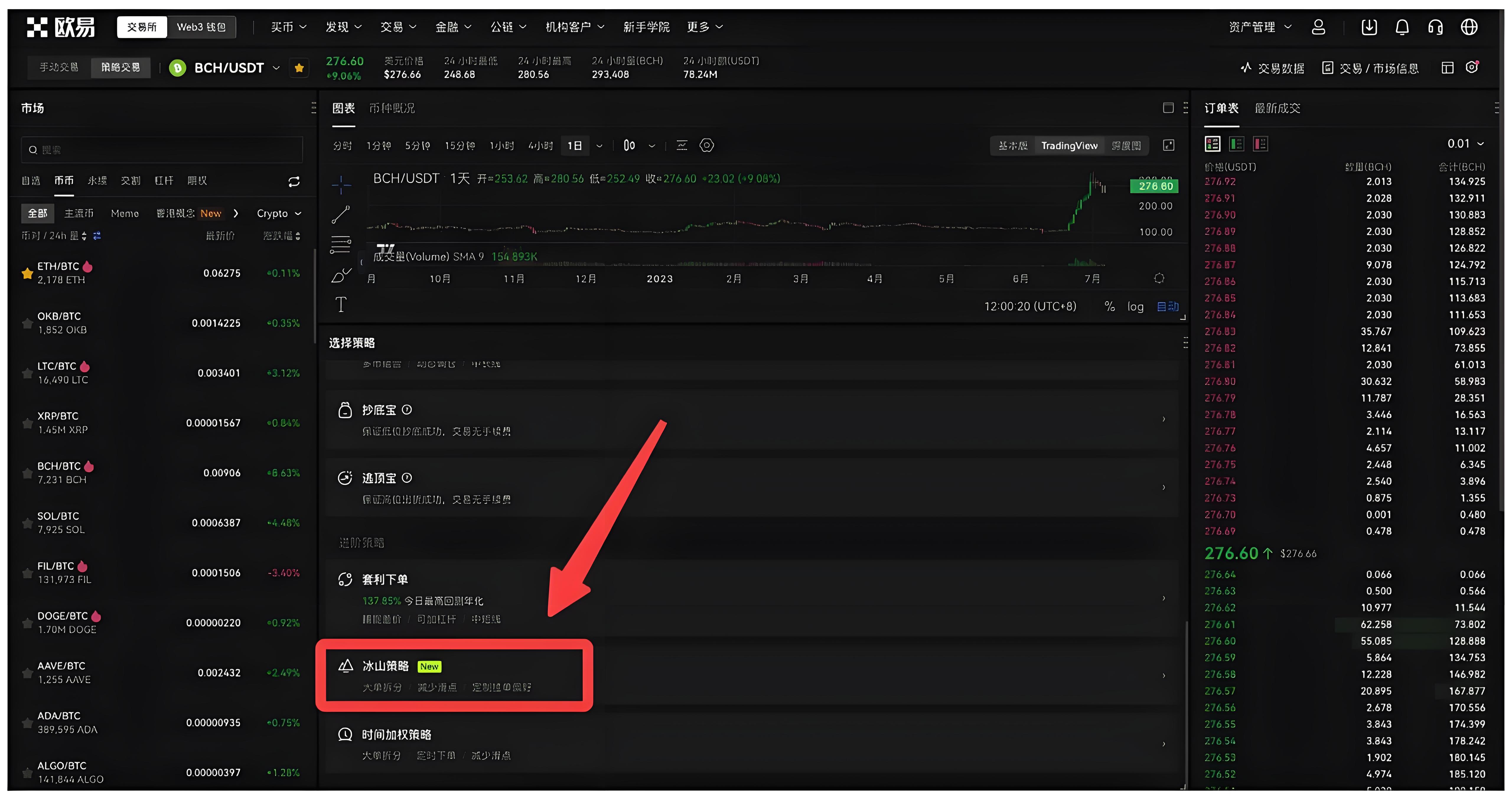 OKX冰山策略升级有哪些优势？