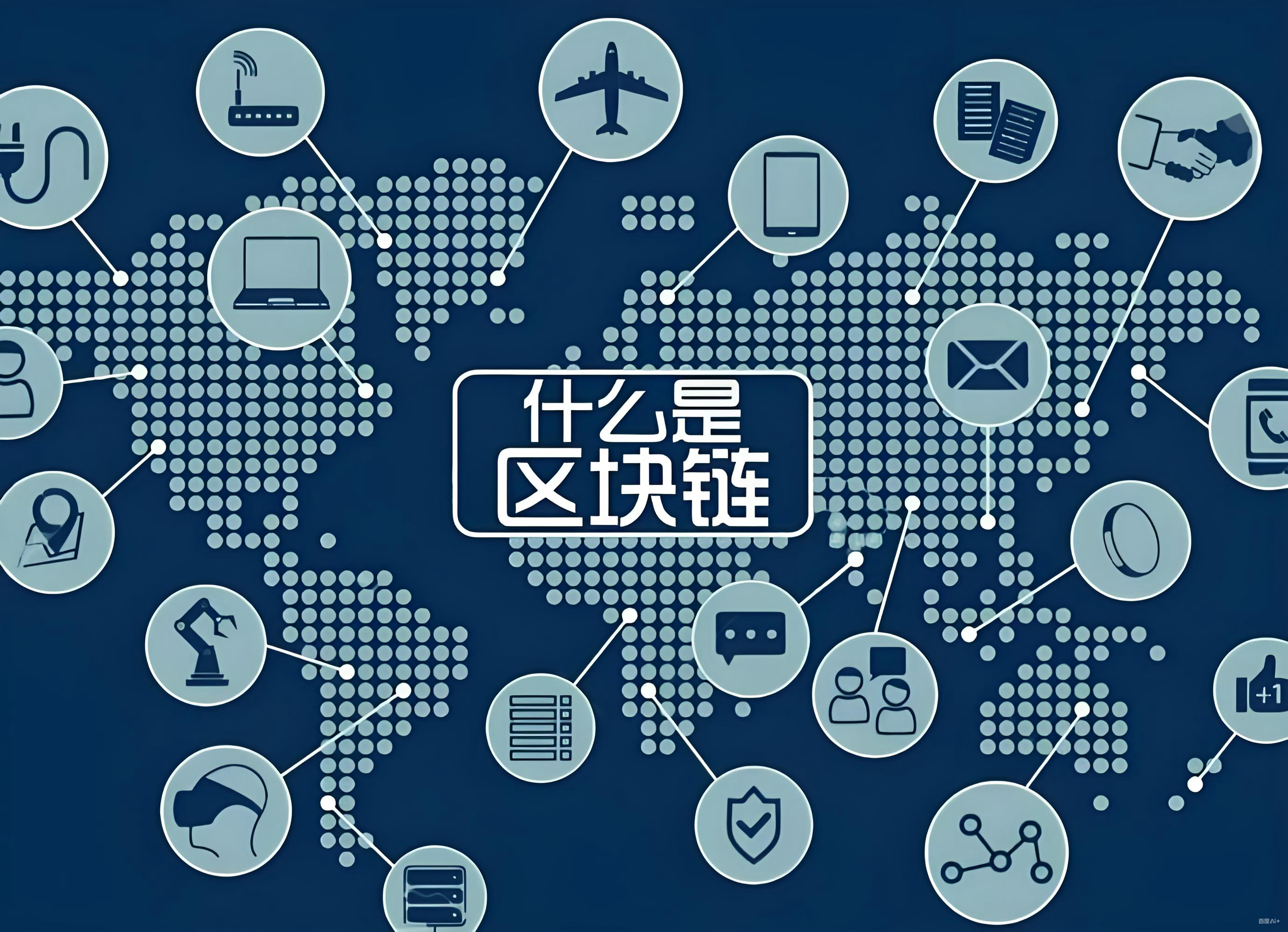 比特币和区块链有什么关联？