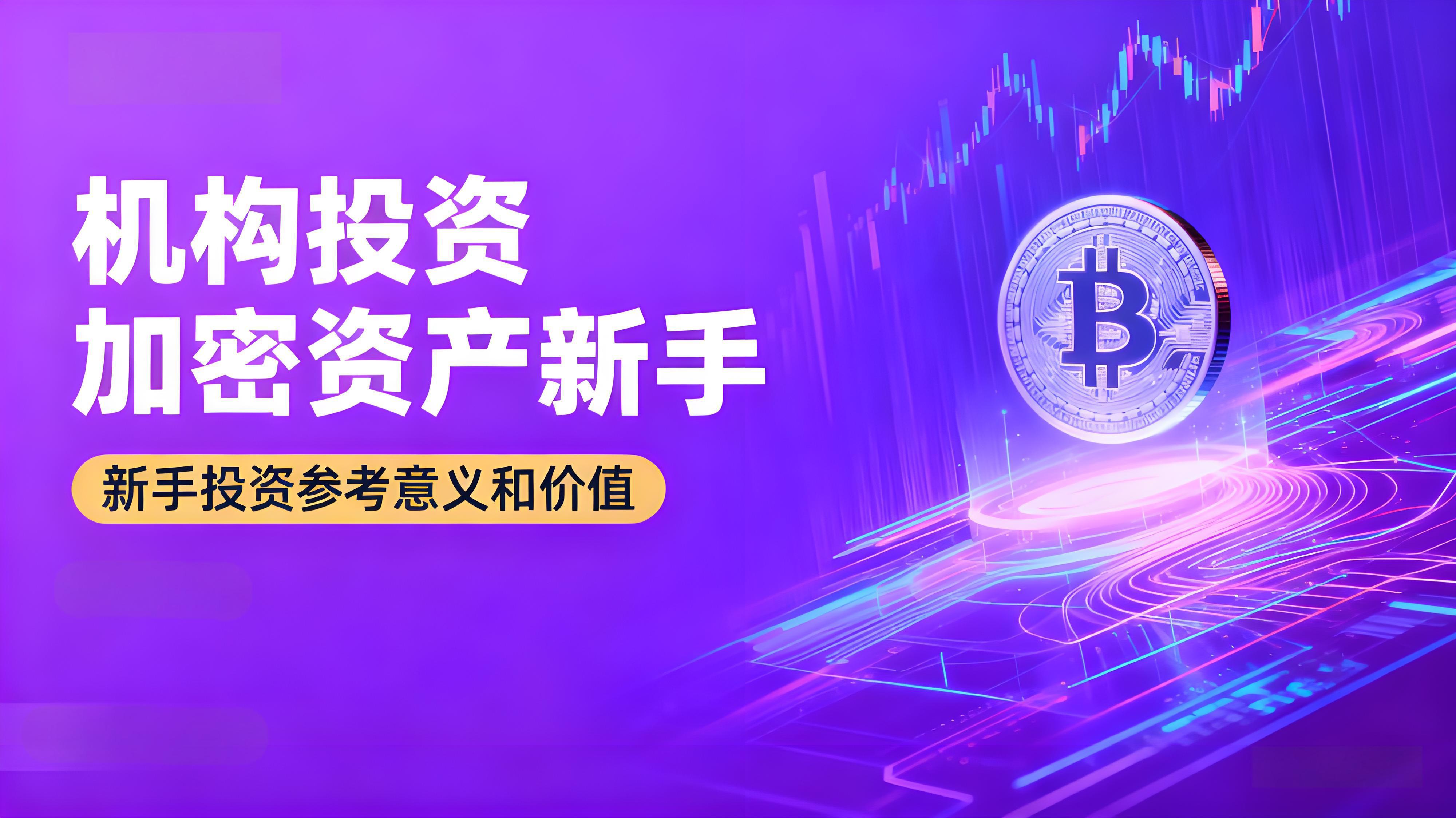 新手该如何投资？机构给出答案