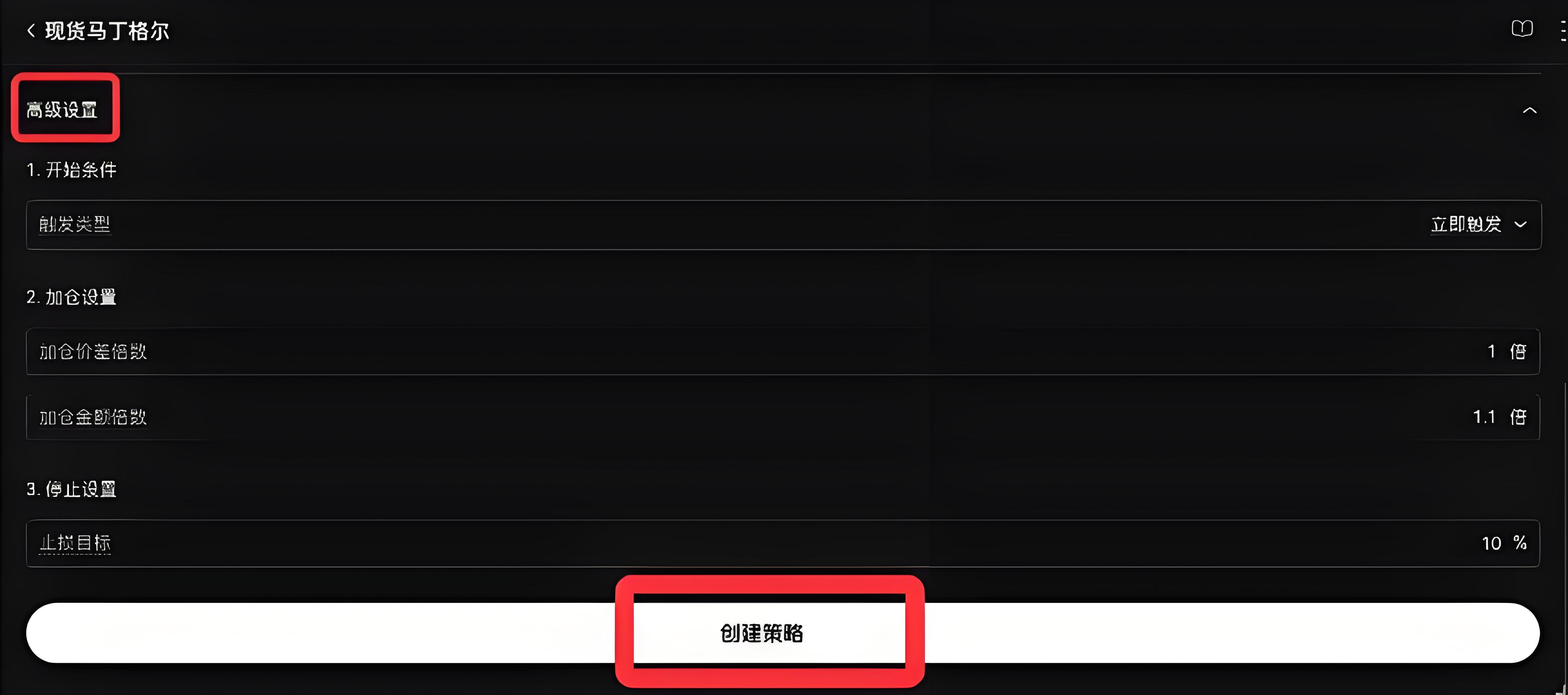 欧易OKX马丁格尔策略如何降低成本？