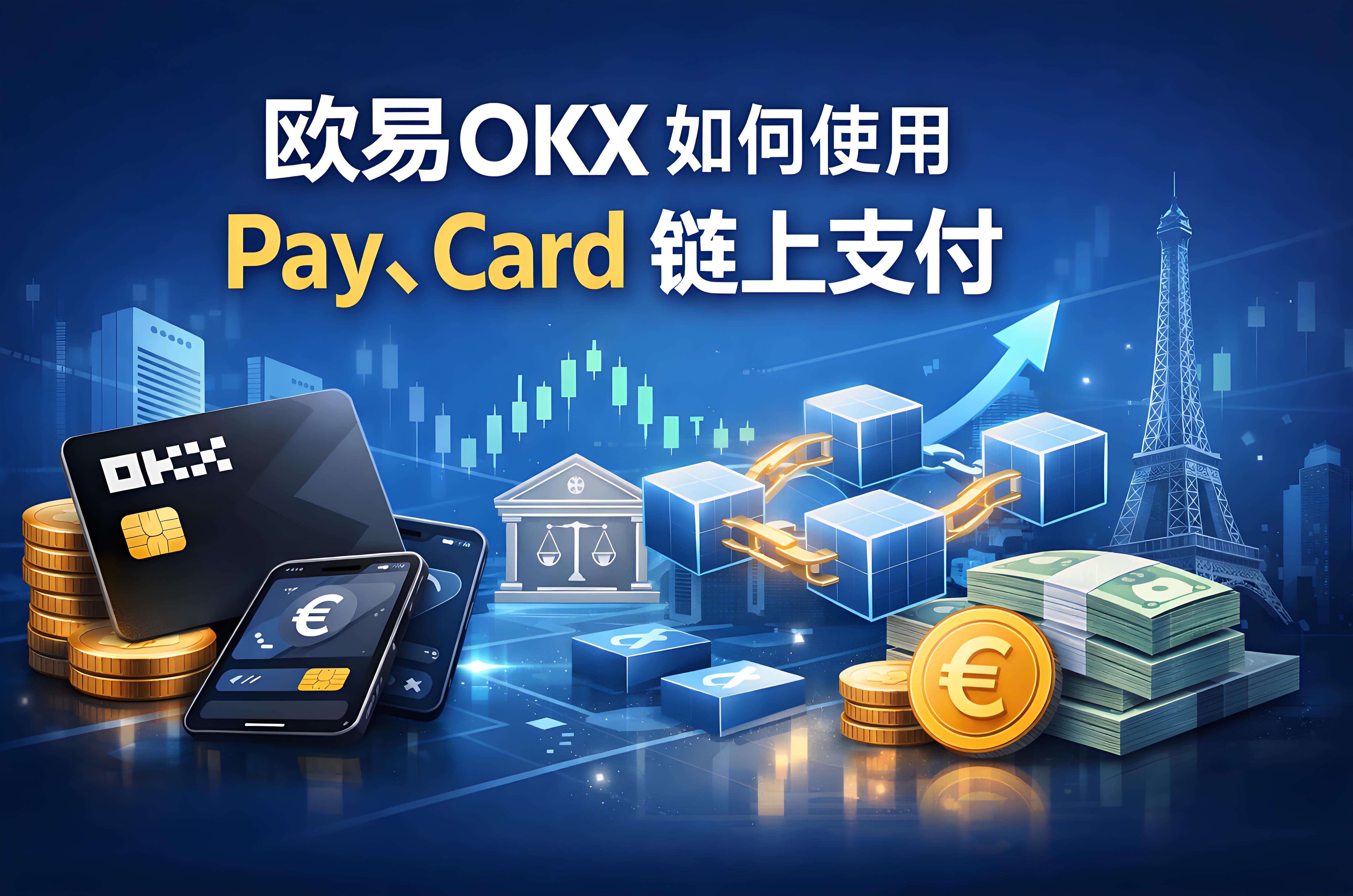 Pay和Card链上支付有何便捷之处？