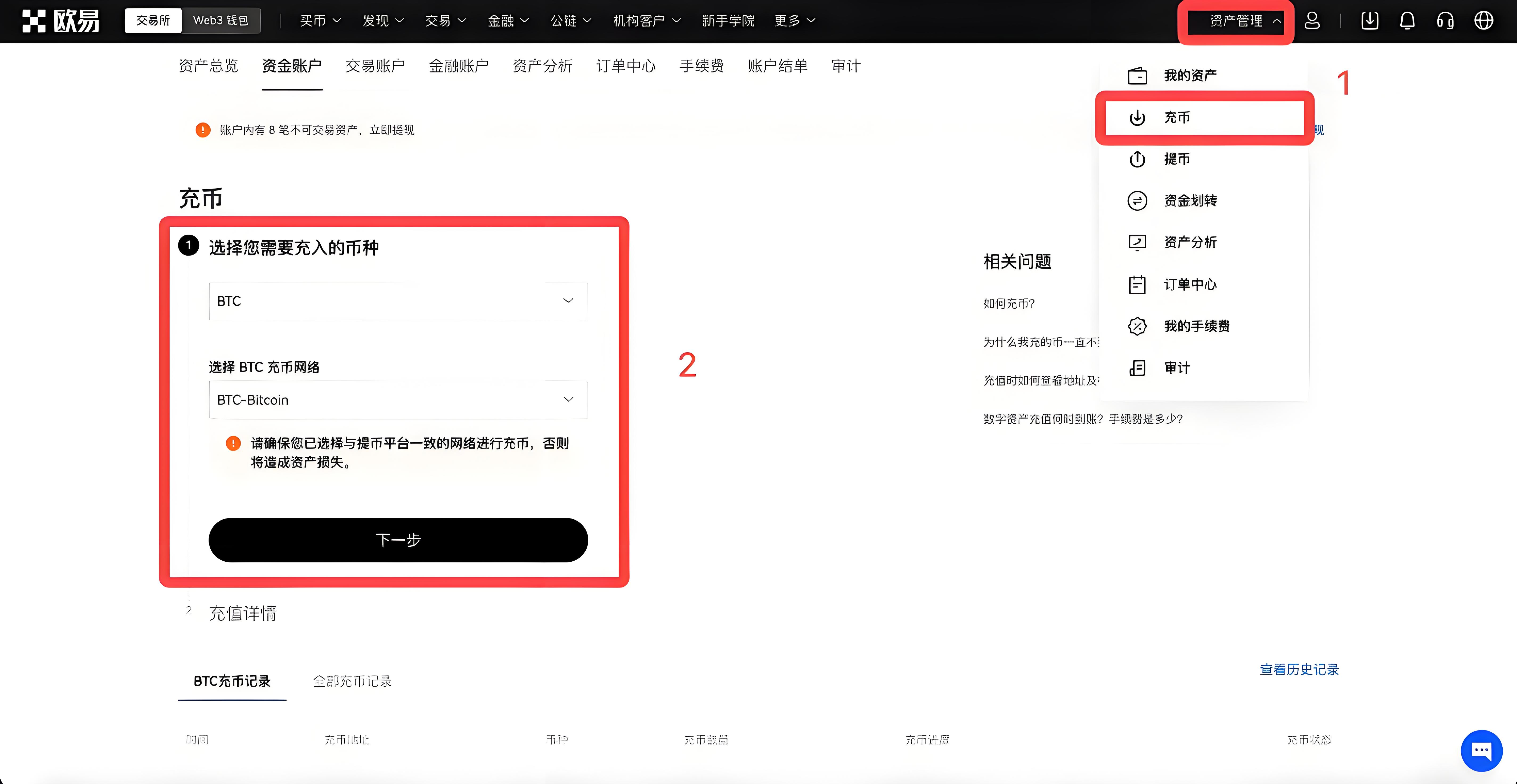欧易OKX Web端如何充值？
