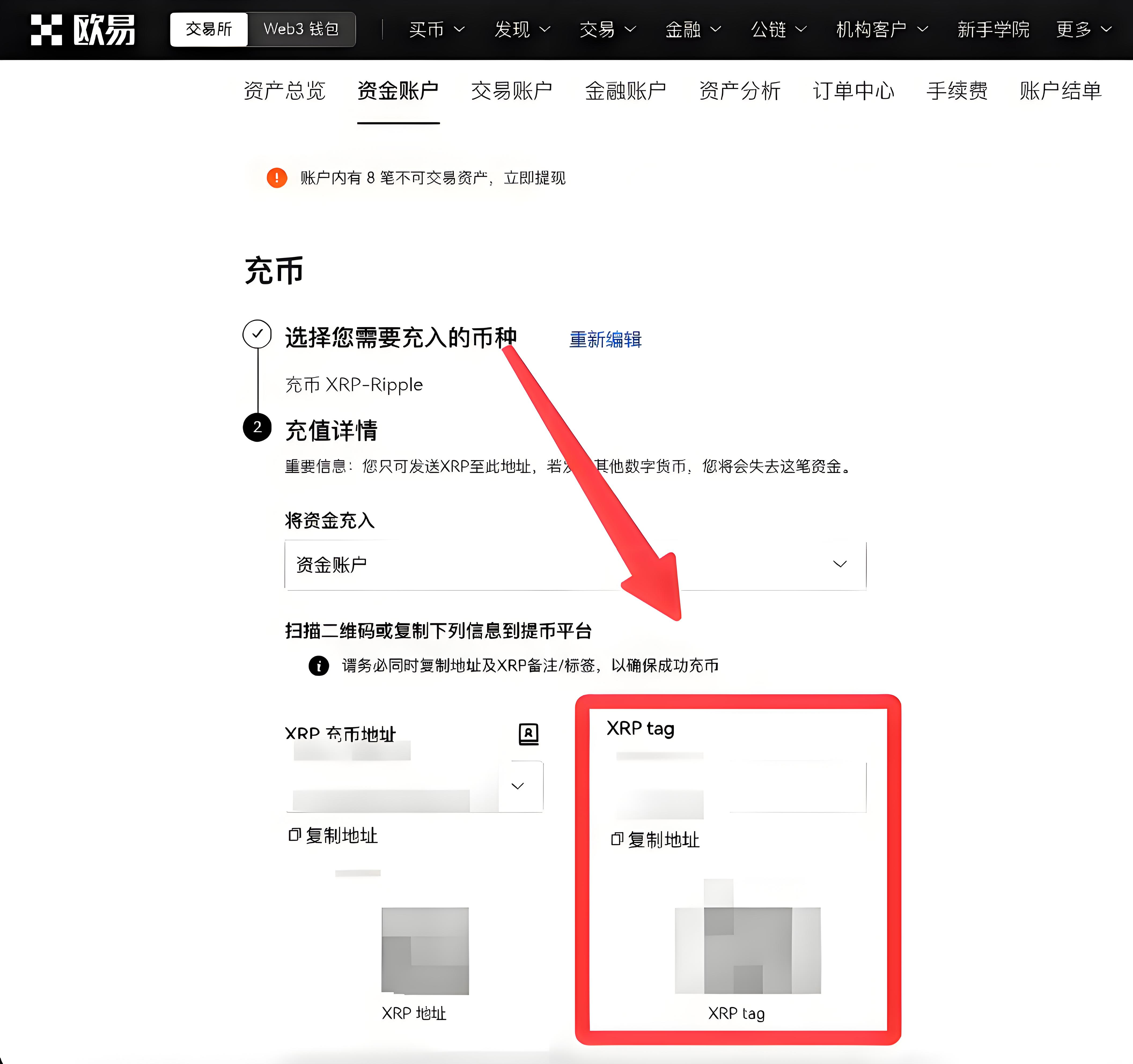 欧易OKX Web端如何充值？